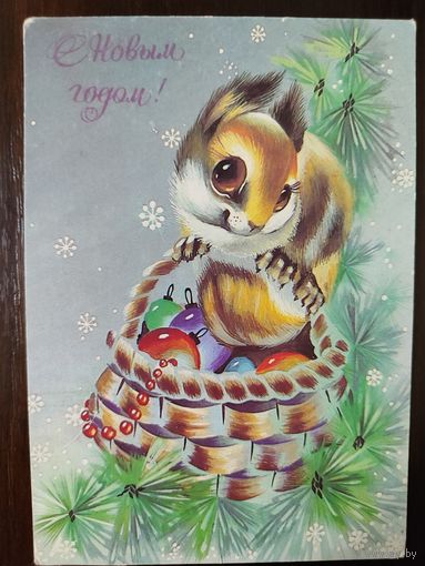 Открытка С новым годом 1991г