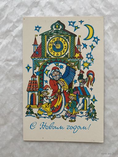 Открытка с Новым годом