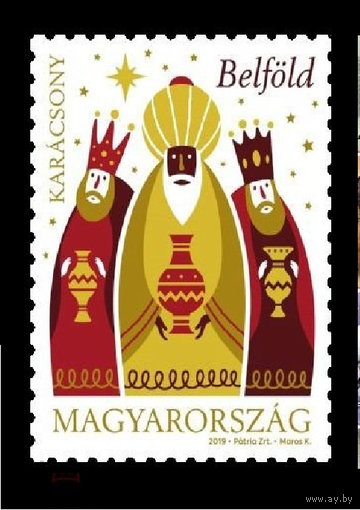2019 Венгрия 6094a Рождество. Три короля **//ОБ