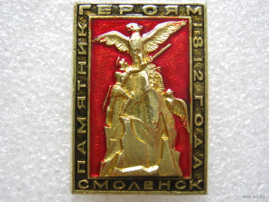 Памятник героям 1812 г., г. Смоленск