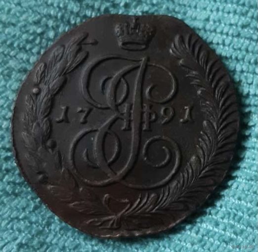 5 копеек 1791 года. АМ.