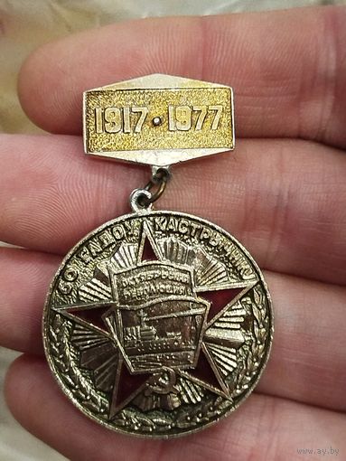 60 лет Октябрьской революции