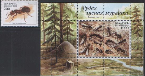 Марка + Блок РБ -Рыжий лесной муравей