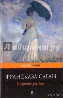 Смутная улыбка (м)