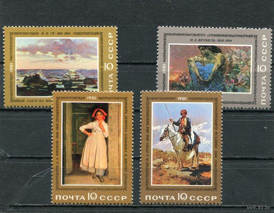 СССР 1981. Русская живопись