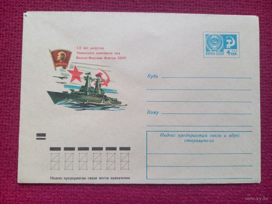 ХМК 50 лет шефству комсомола над Военно-морским флотом СССР. Аксамит 1972 г. Чистый.
