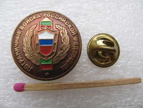 Знак-фрачник. Пограничные войска Российской федерации. тяжёлый, цанга