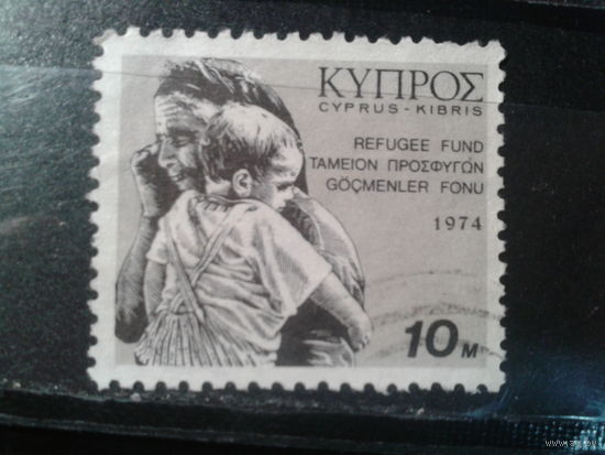Кипр, 1974. Фонд помощи беженцам