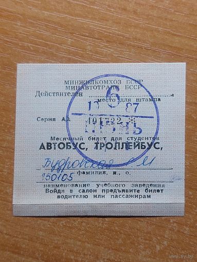 Проездной билет для студентов на автобус и троллейбус г.Гродно 1987г.