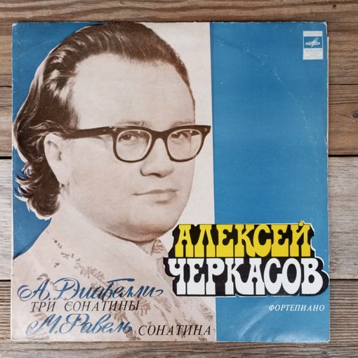 Алексей Черкасов (ф-но) - А. Диабелли. М. Равель. Сонатины для ф-но - ВСГ, 1977 г.