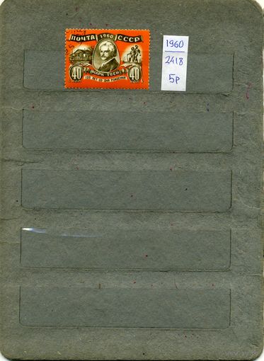 СССР, 1960,  М. ТВЕН, .   серия   1м