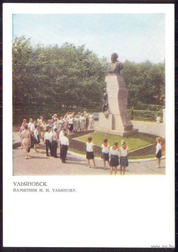 СССР ДМПК 1968 Ульяновск памятник И.Н.Ульянову