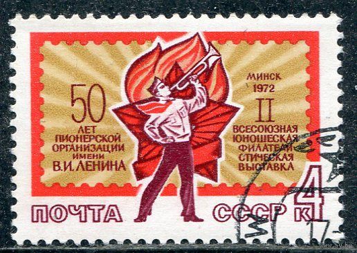 СССР 1972.. Юношеская филвыставка