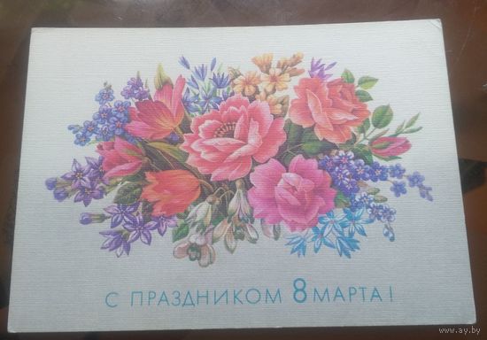 1989 год Л.Похитонова С праздником 8 марта