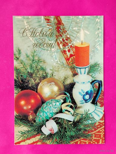 С новым годом! Чистая. 1984 года. Дергилева. 223.