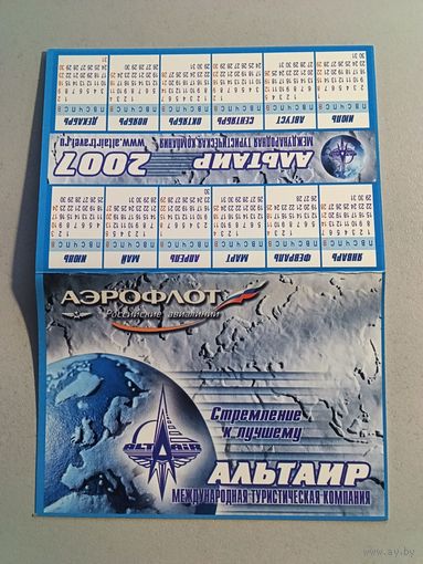 Карманный календарик. Схема метро. 2007 год