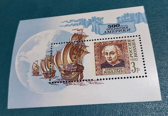 Россия 1992 500 лет открытия Америки