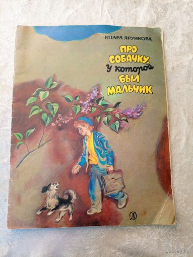 Про собачку у которой был мальчик\060