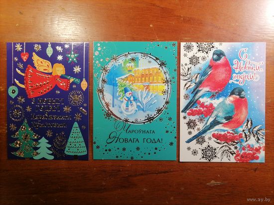 З новым Годам ! Беларусь 2019 год. 3 штуки