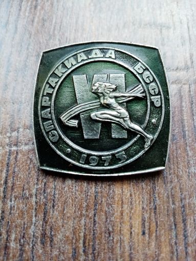 Значок спартакиада бсср 1975