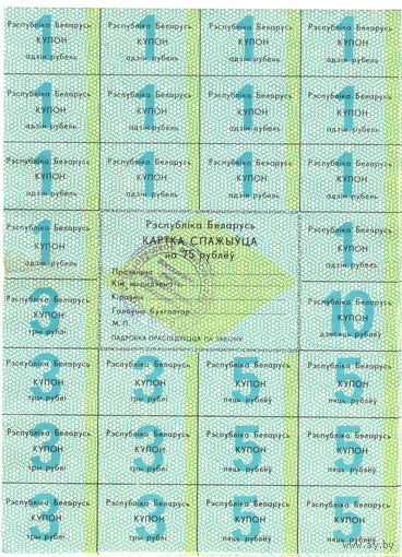 Беларусь, карта потребителя на 75 рублей