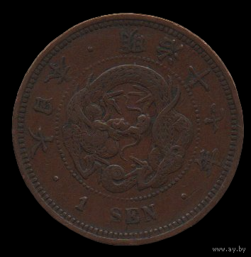 Япония. 1 сен 1884