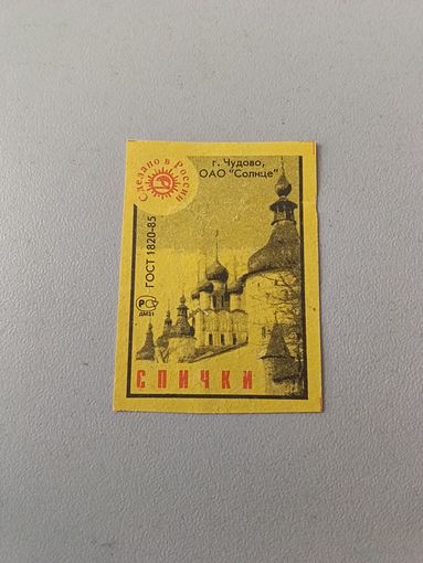 Спичечные этикетки АО Солнце. Спички. 2000 год