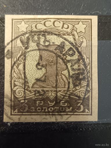 СССР, 1926. Золотой стандарт. Без перф, без Вз.