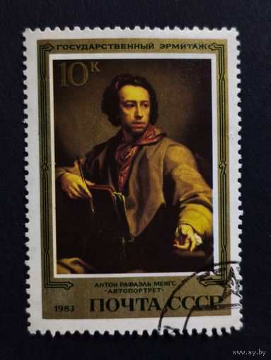1983 СССР. Шедевры Государственного Эрмитажа. Немецкая живопись. Антон Рафаэль Менге (1728-1779). "Автопортрет"