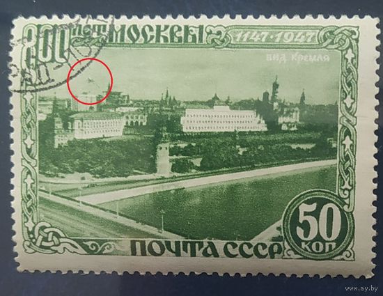 СССР 1947 800л Москвы некоторые разновидности (воздушный змей) . клей, наклейки смотреть сканы