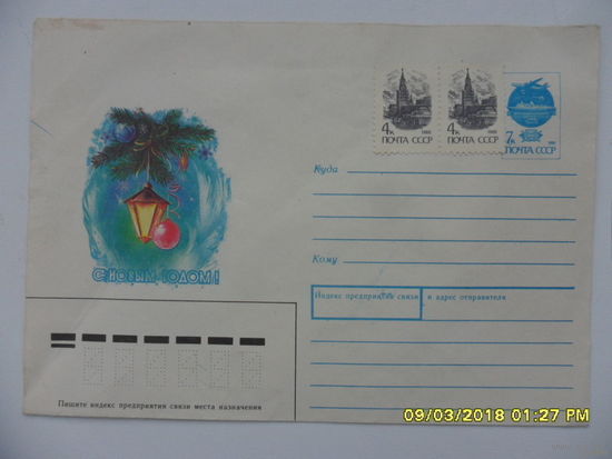 Конверт СССР 1991 год с Новым годом