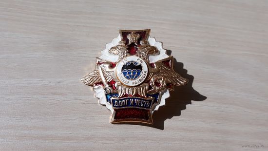 Военная разведка Долг и честь Вооруженные силы армия знак