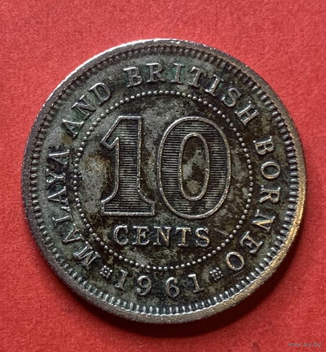 Малайя и Британские Борнео, 10 центов 1961г.