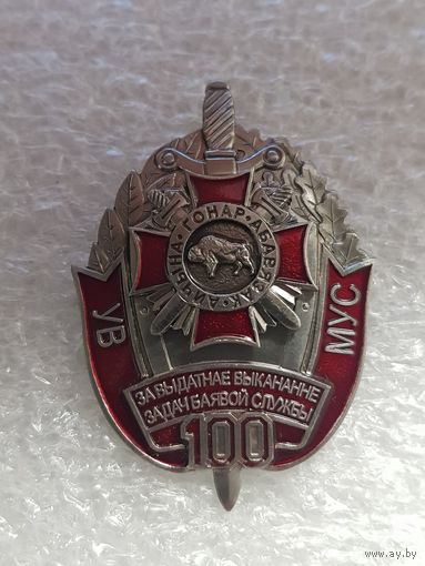 За отличную службу ВВ МВД Беларусь 2 ст.*