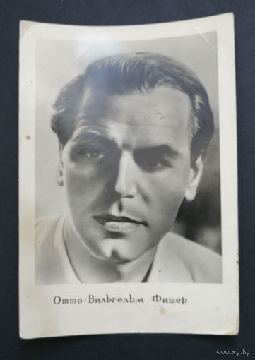 Отто-Вильгкльм Фишер. Актеры театра и кино. Артисты эстрады. 1961 год #0292-U1P146
