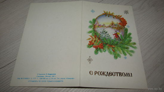 Открытка "С Новым Годом"