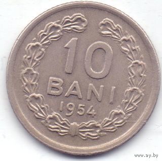 Румыния 10 бани 1954 года. Редкая!