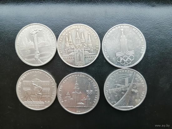 1 рубль 1980 (за 6 шт)