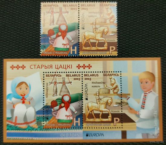 Беларусь 2015  EUROPA. Старые игрушки