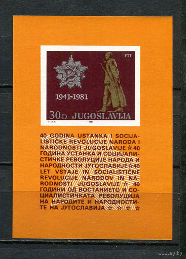 Югославия - 1981 - 40-я годовщина восстания против оккупационных властей - [Mi. bl. 19] - 1 блок. MNH.  (Лот 58JL)-TG2P34