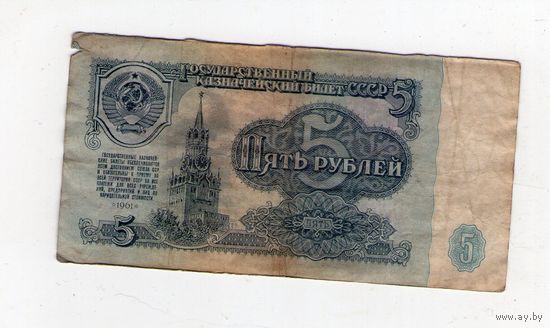 5 рублей СССР. КХ 7217734