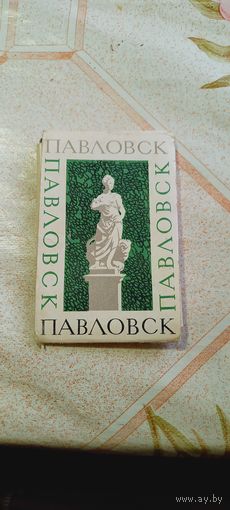 Павловск набор фото 16 штук