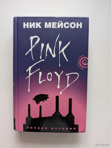 Ник Мейсон - Pink Floyd