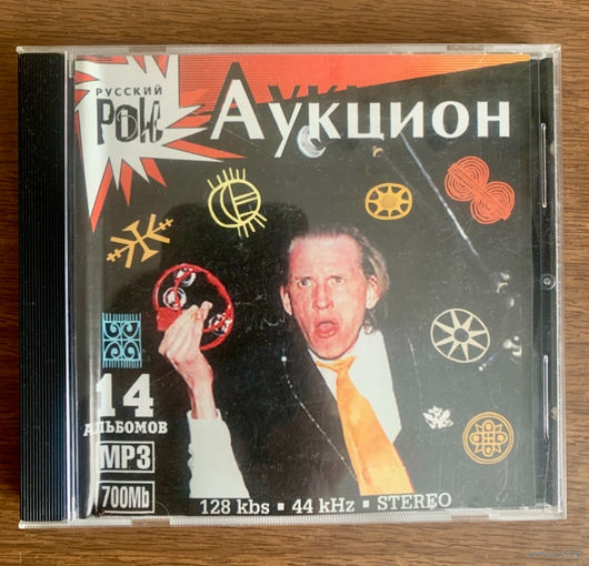 Аукцион МР3