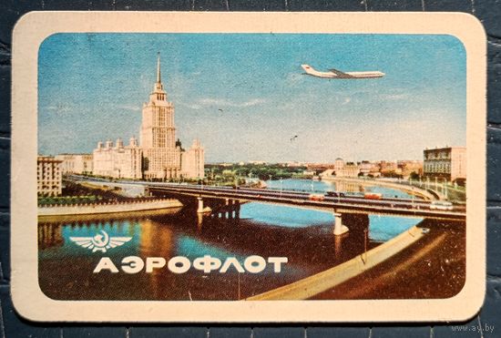 1964 год. Аэрофлот. Самолёт над Москвой