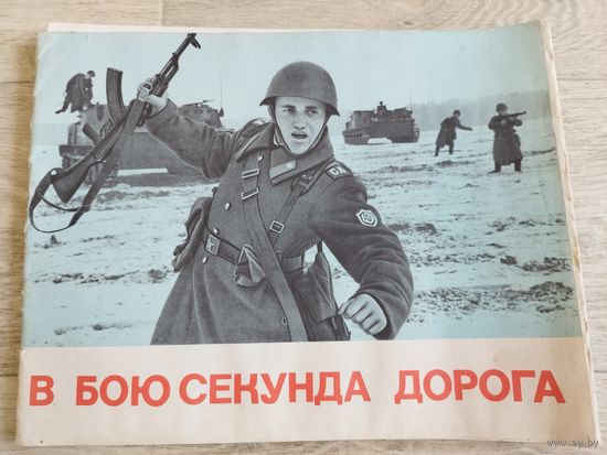 Набор из 16 плакатов. Вооруженные силы СССР. 1973