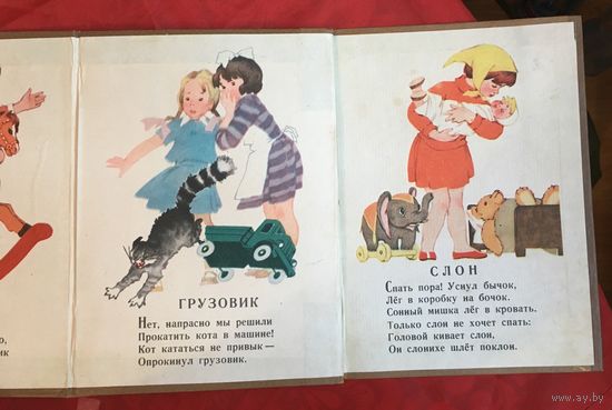 Игрушки Агния Барто 1964 год