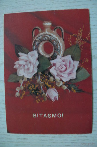 Якименко Р., Поздравляем! (на украинском языке), 1991, 1992, чистая, провизорий 100 крб.