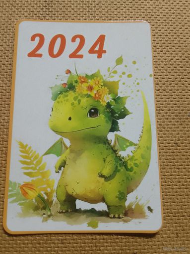 Карманный календарик. Дракон. 2024 год