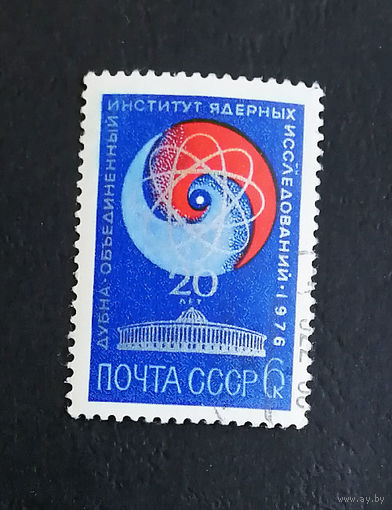 СССР 1976 г. Объединённый институт ядерных исследований 20 лет, полная серия из 1 марки #0347-Л1P19